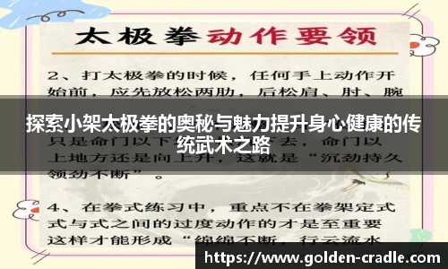 探索小架太极拳的奥秘与魅力提升身心健康的传统武术之路